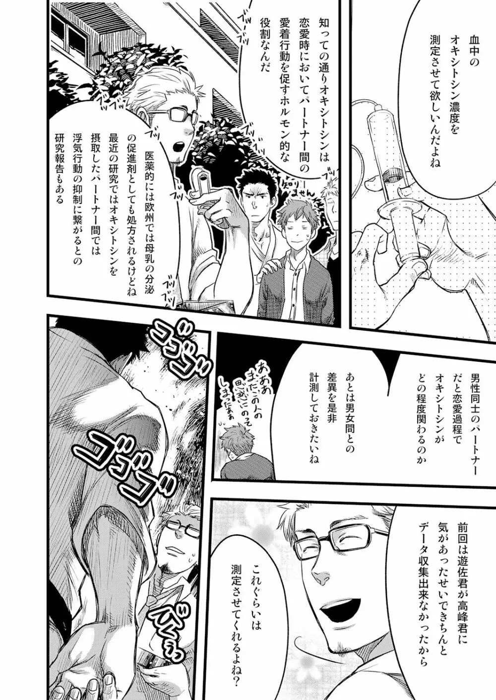 7日間。 ノンケはゲイに目覚めるか？3 Page.42