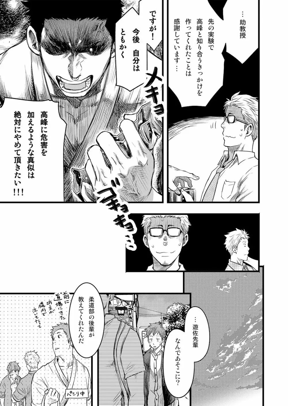 7日間。 ノンケはゲイに目覚めるか？3 Page.43