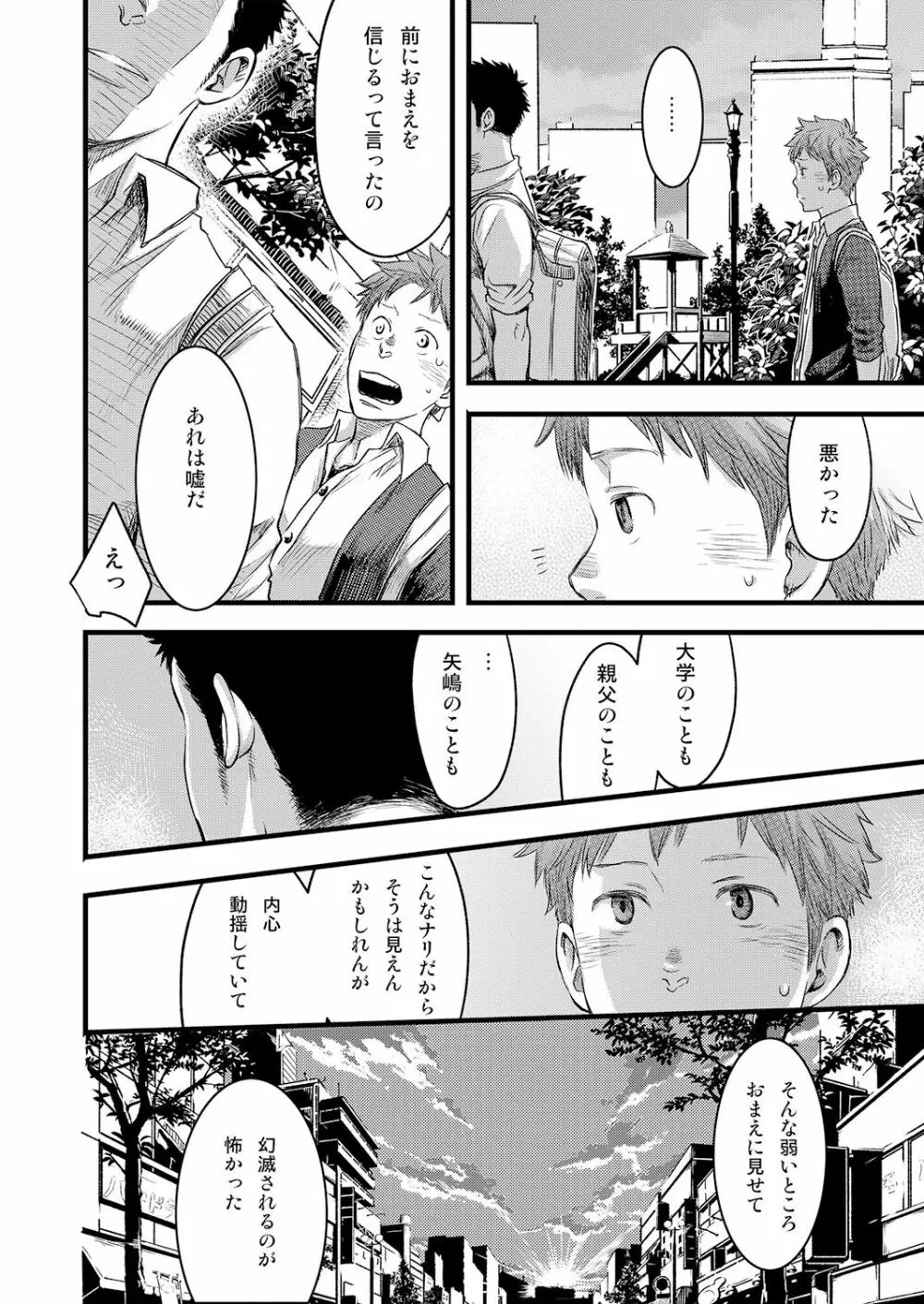 7日間。 ノンケはゲイに目覚めるか？3 Page.44