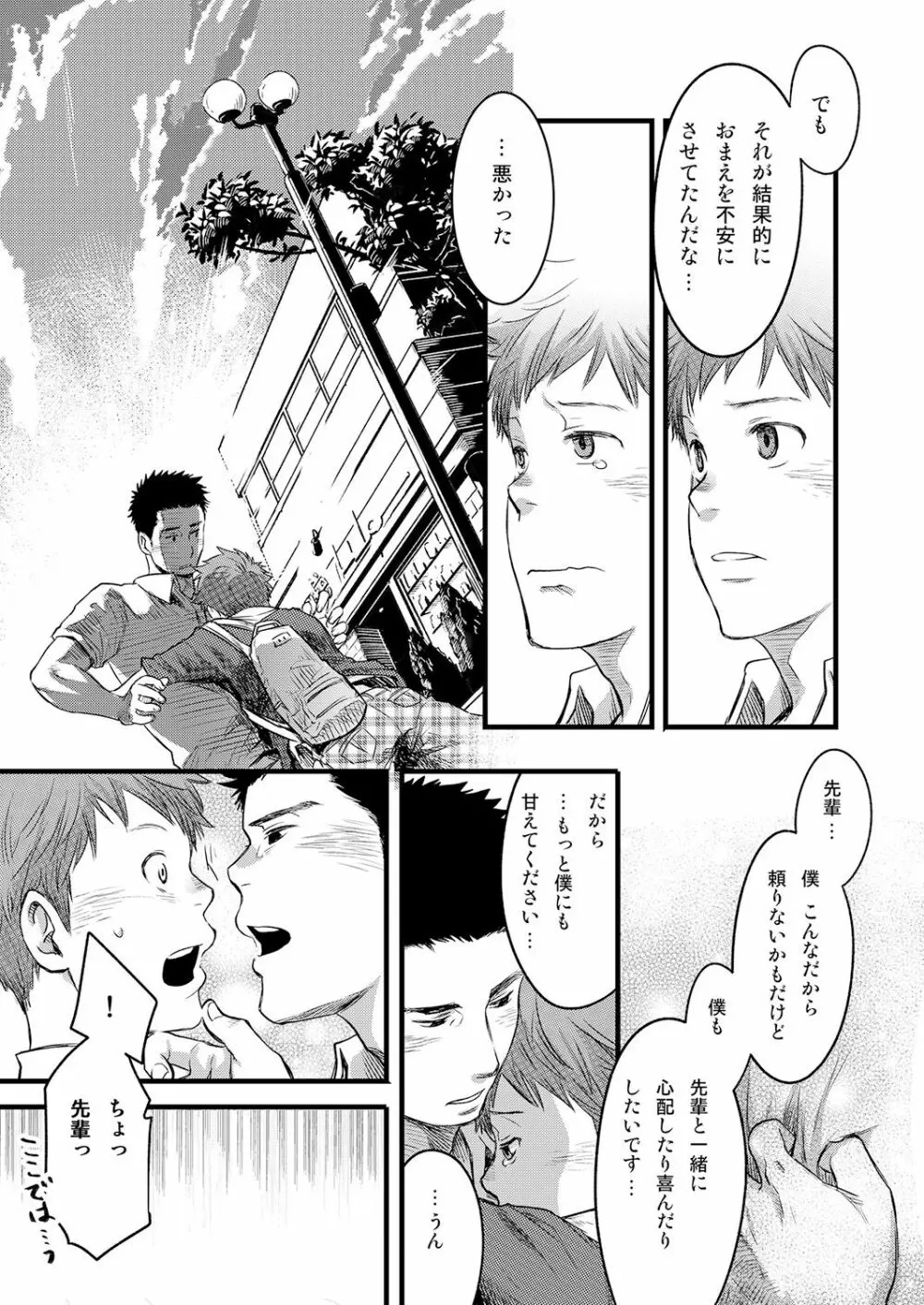 7日間。 ノンケはゲイに目覚めるか？3 Page.45