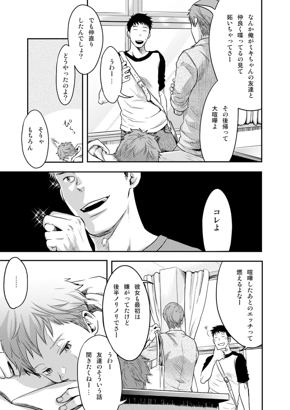 7日間。 ノンケはゲイに目覚めるか？3 Page.5