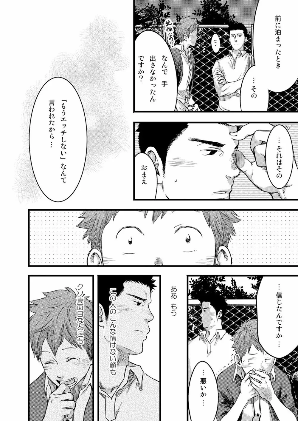 7日間。 ノンケはゲイに目覚めるか？3 Page.50