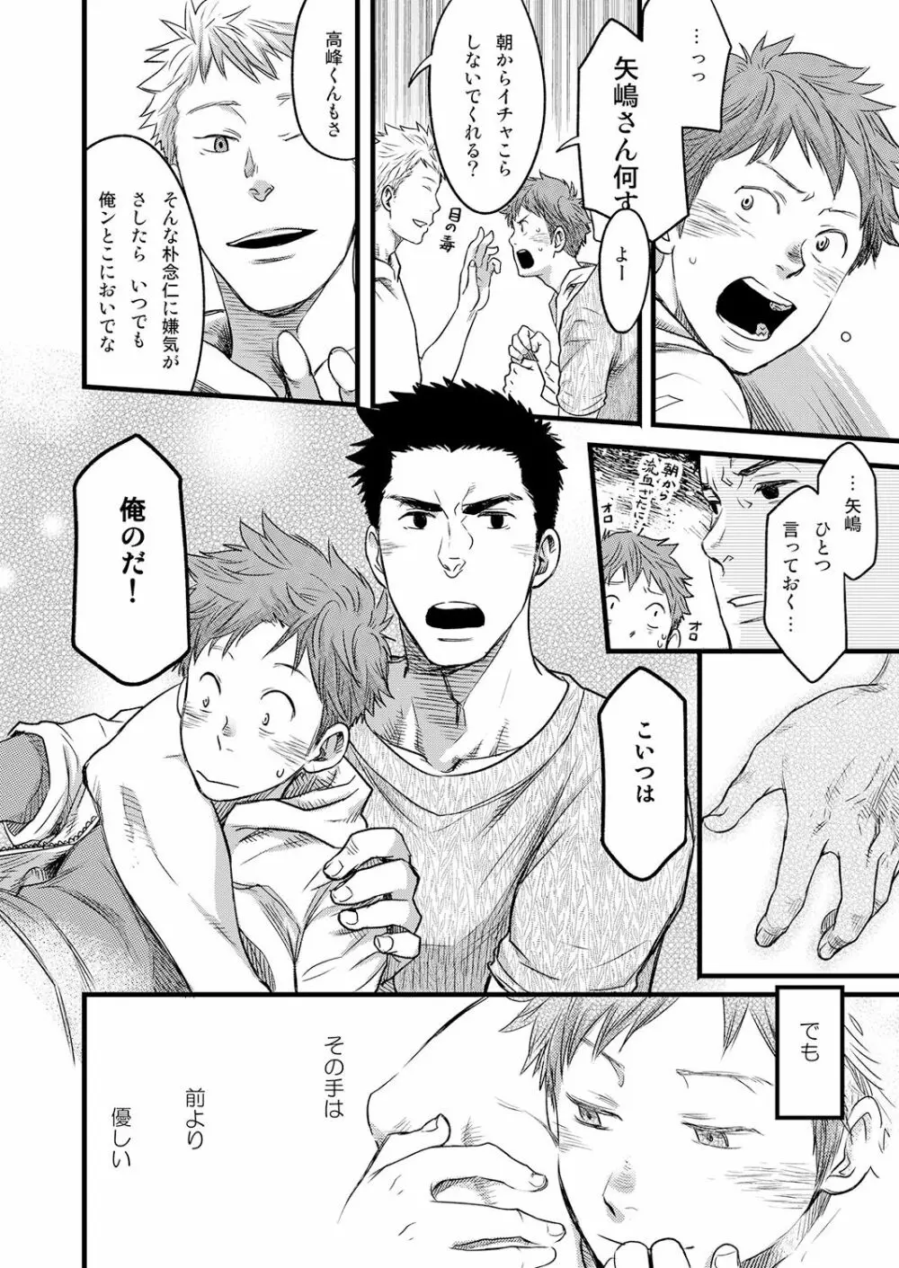 7日間。 ノンケはゲイに目覚めるか？3 Page.52