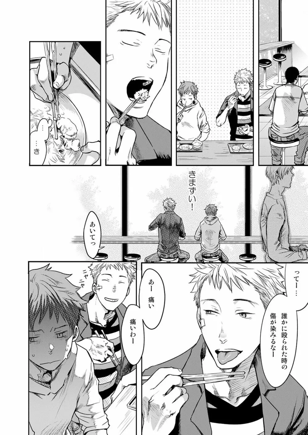 7日間。 ノンケはゲイに目覚めるか？3 Page.8