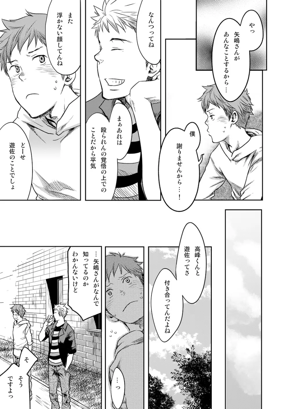 7日間。 ノンケはゲイに目覚めるか？3 Page.9