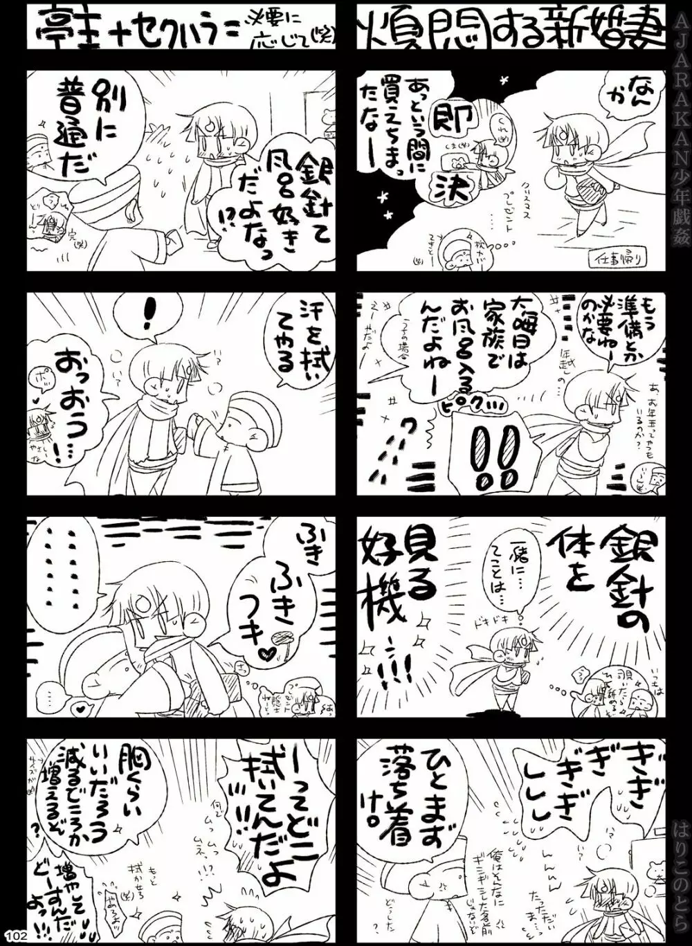 AJARAKAN少年戯姦 -射精ダメ!!ゼッタイ!!- Page.102