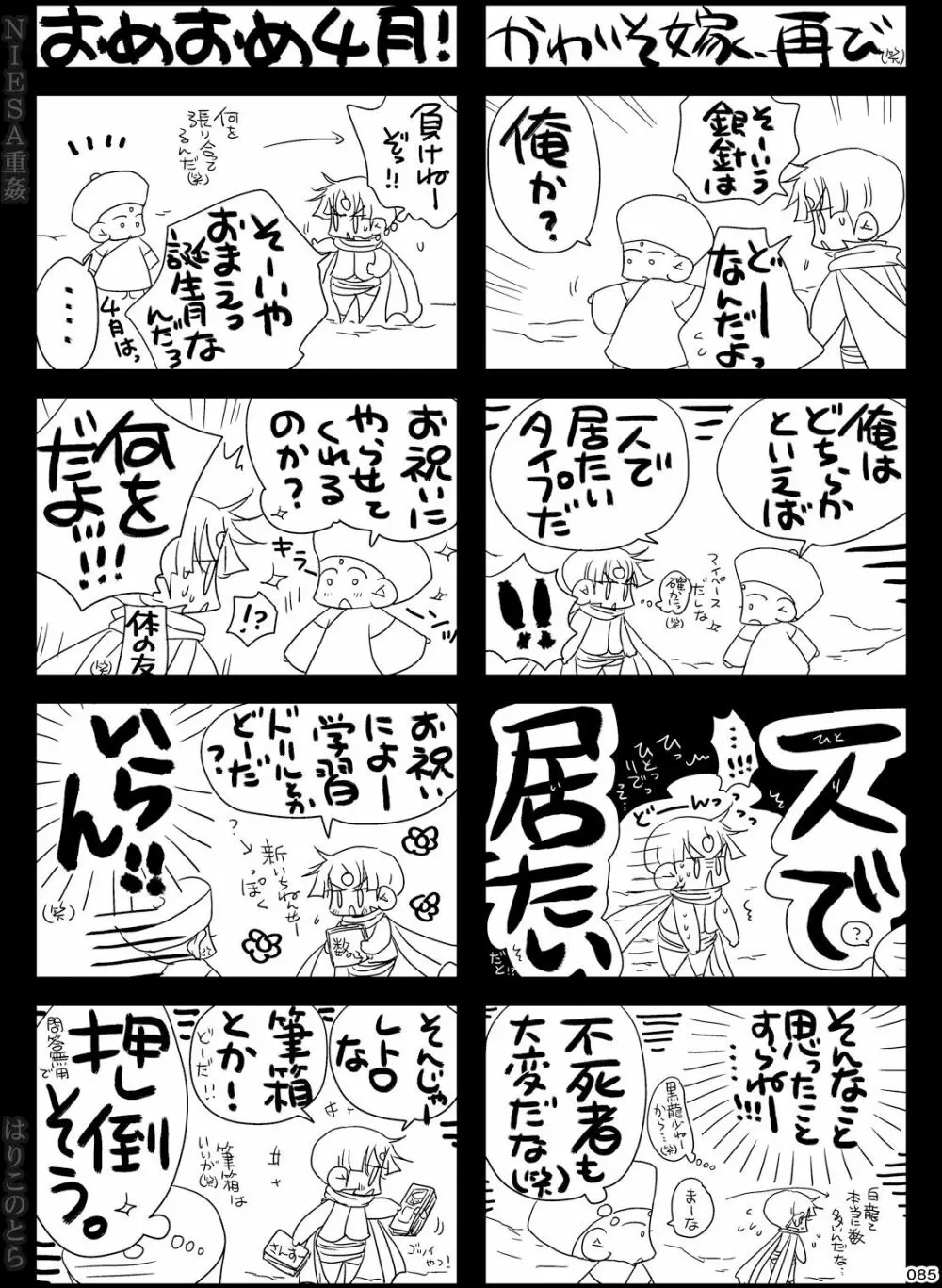 NIESA重姦 -少年複数責め- Page.85