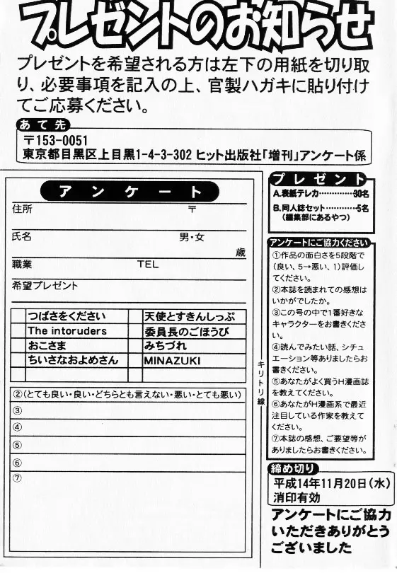 コミック少女天国 2002年11月号 Page.187