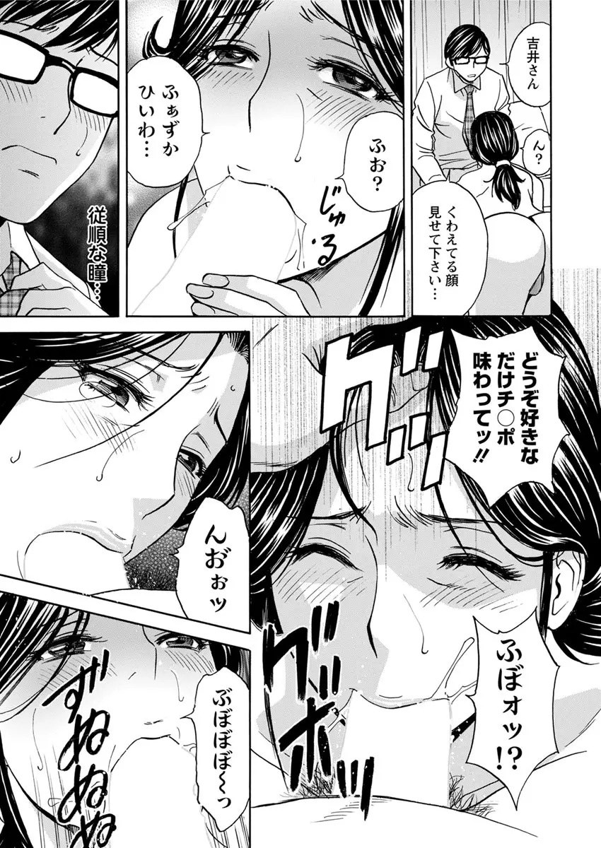 人妻奥突き乳悶絶! 第1-6話 Page.13