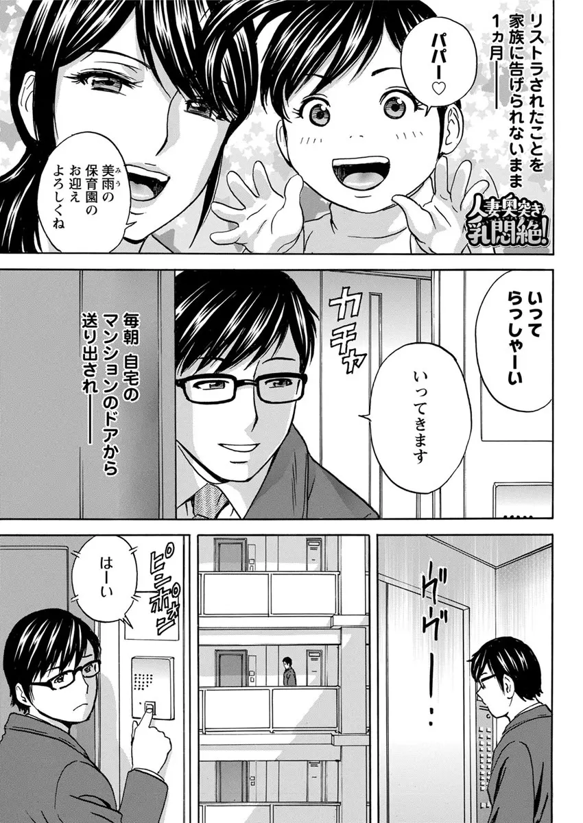 人妻奥突き乳悶絶! 第1-6話 Page.21