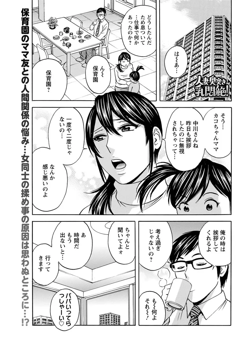 人妻奥突き乳悶絶! 第1-6話 Page.39