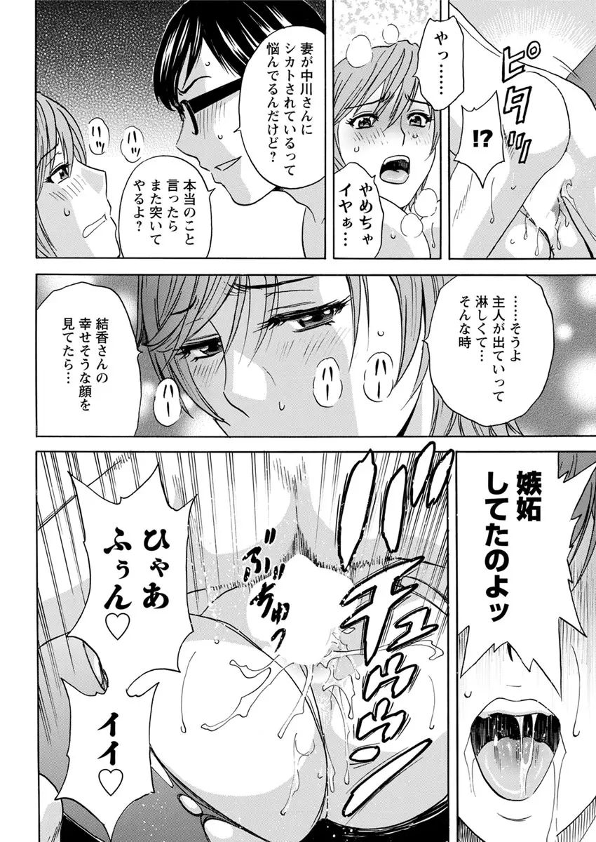 人妻奥突き乳悶絶! 第1-6話 Page.52