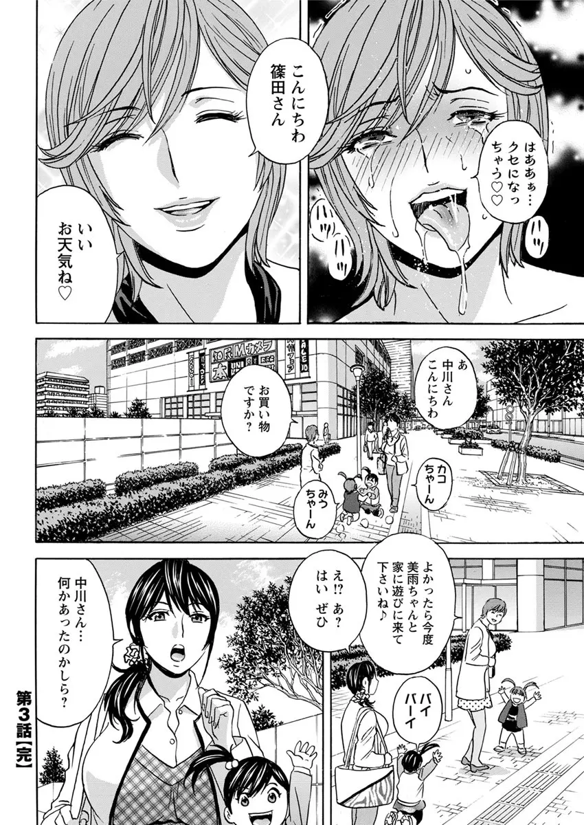 人妻奥突き乳悶絶! 第1-6話 Page.56