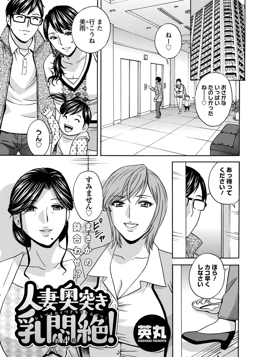 人妻奥突き乳悶絶! 第1-6話 Page.57