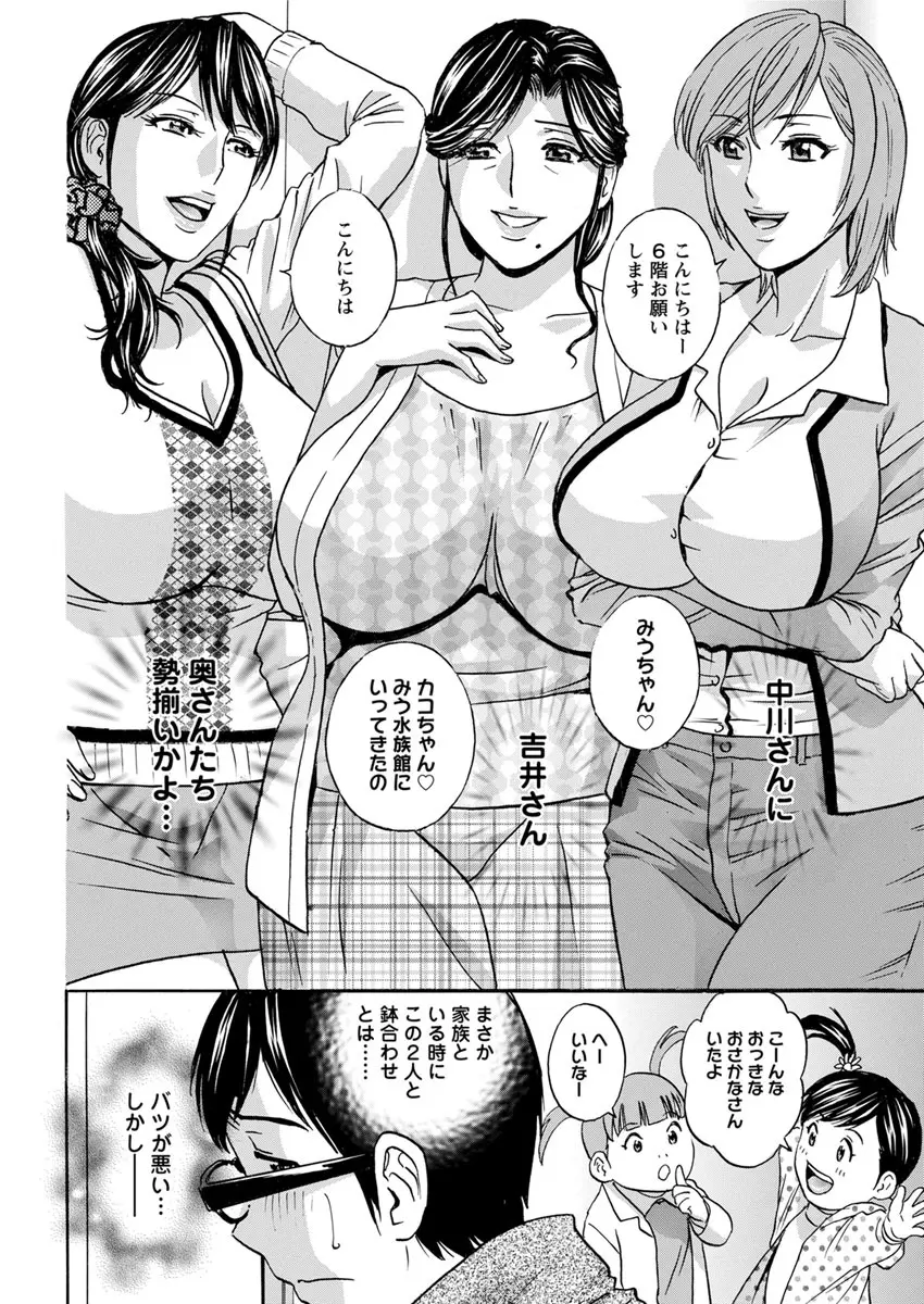 人妻奥突き乳悶絶! 第1-6話 Page.58