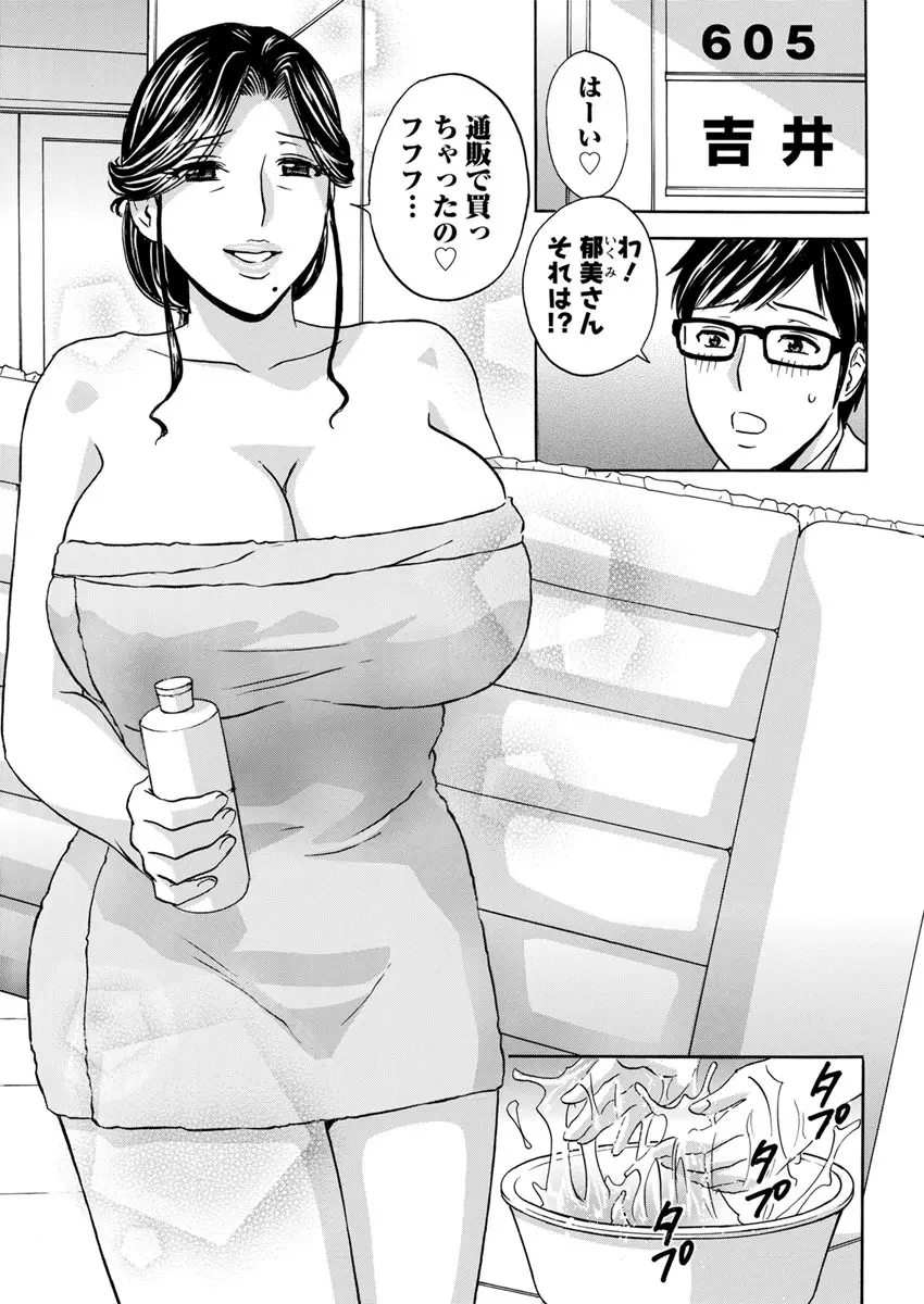 人妻奥突き乳悶絶! 第1-6話 Page.69