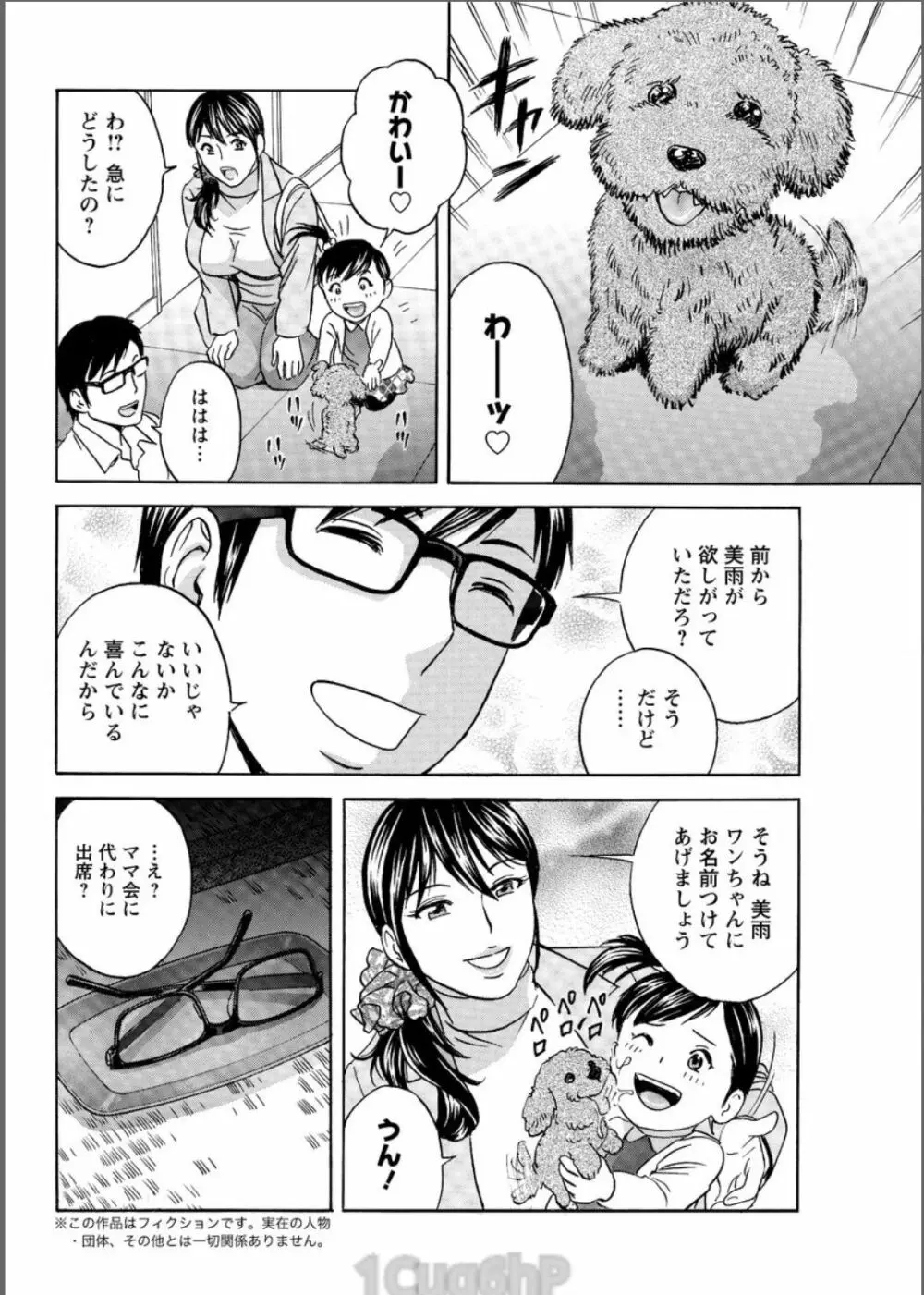 人妻奥突き乳悶絶! 第1-6話 Page.78