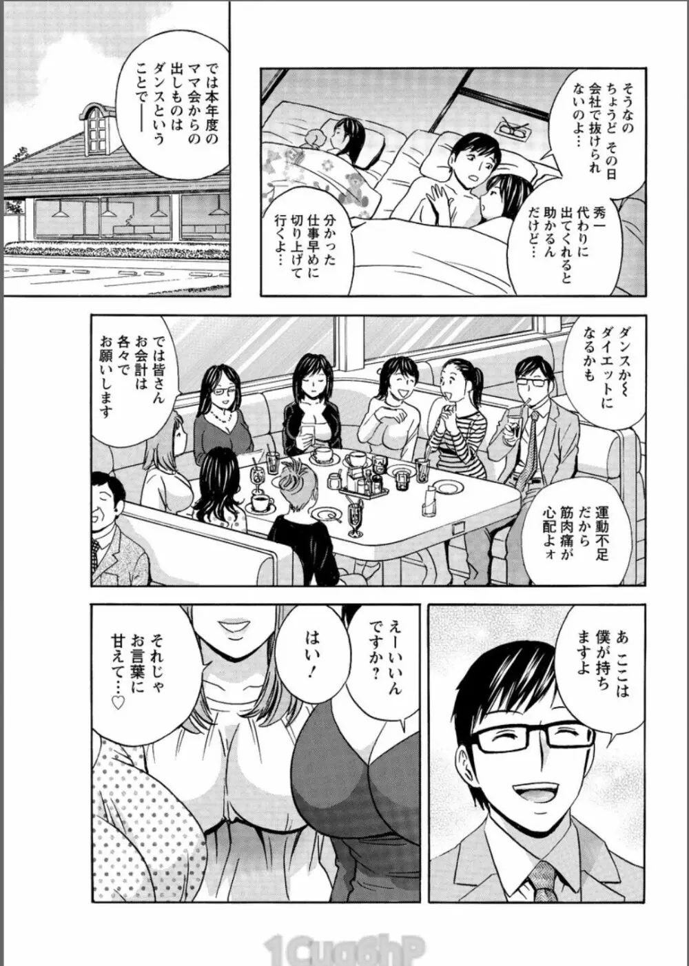 人妻奥突き乳悶絶! 第1-6話 Page.79