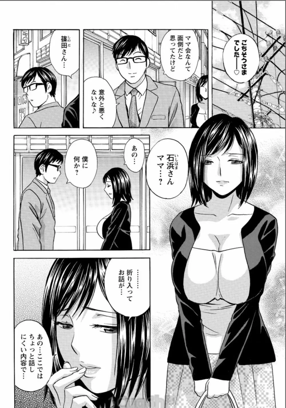 人妻奥突き乳悶絶! 第1-6話 Page.80