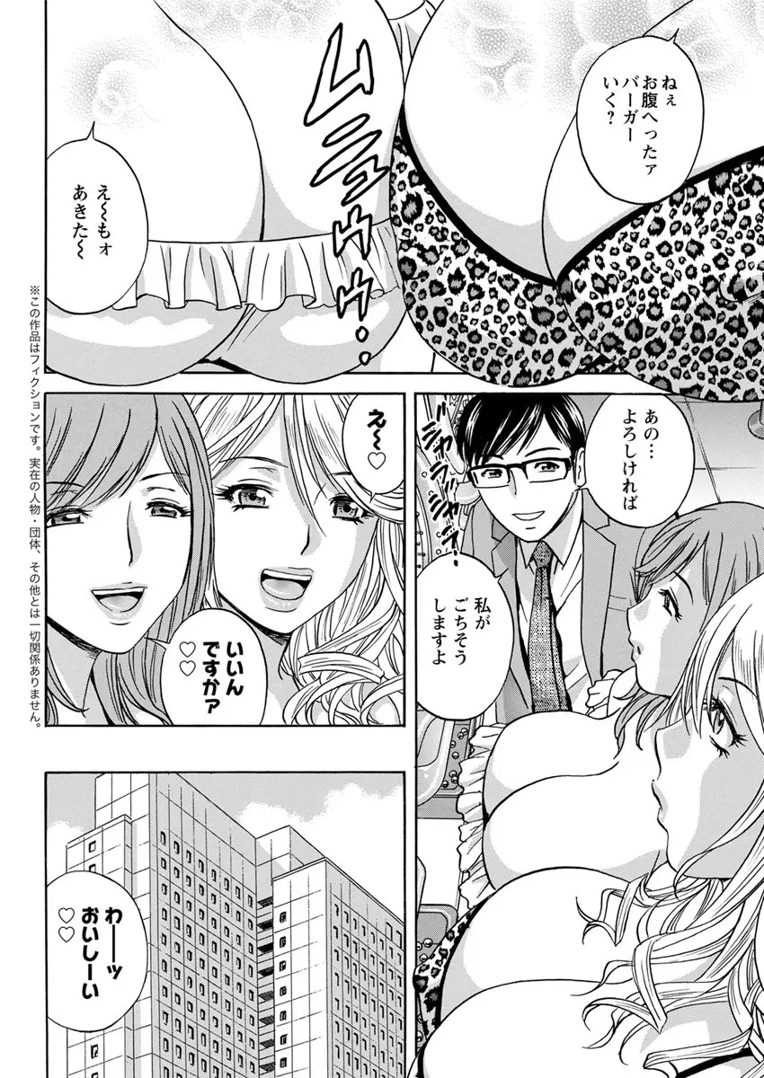 人妻奥突き乳悶絶! 第1-6話 Page.98