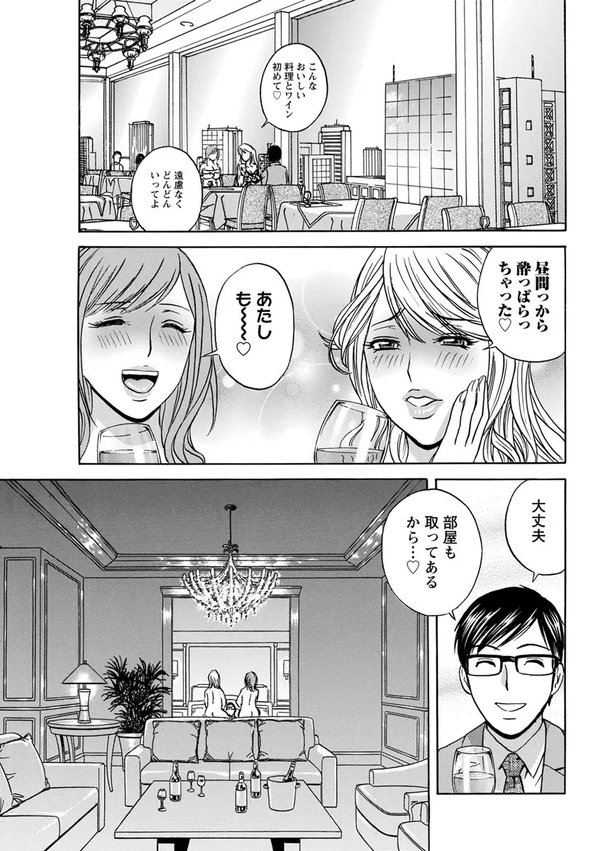 人妻奥突き乳悶絶! 第1-6話 Page.99