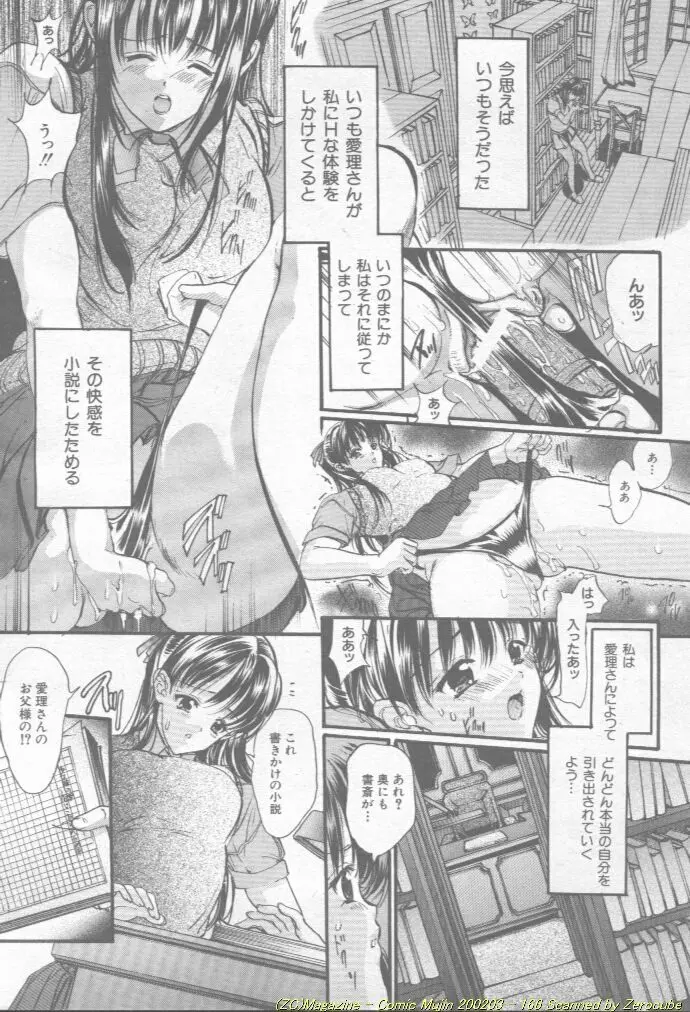 Comic Mujin 2002-03 Page.167