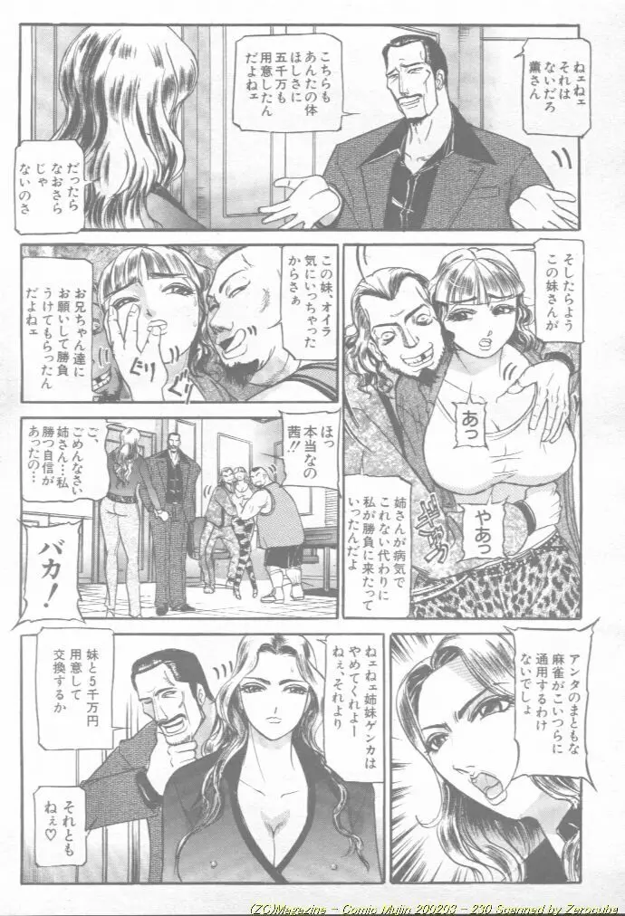 Comic Mujin 2002-03 Page.231