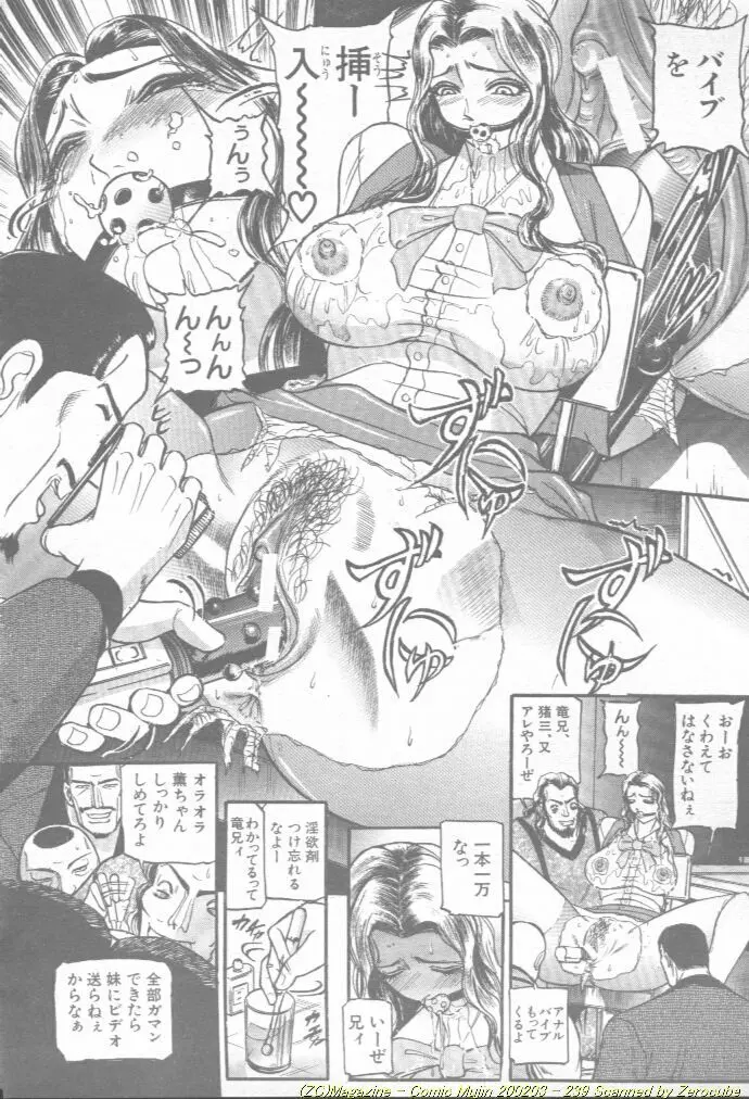 Comic Mujin 2002-03 Page.240