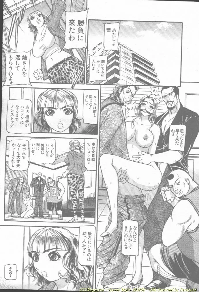 Comic Mujin 2002-03 Page.249