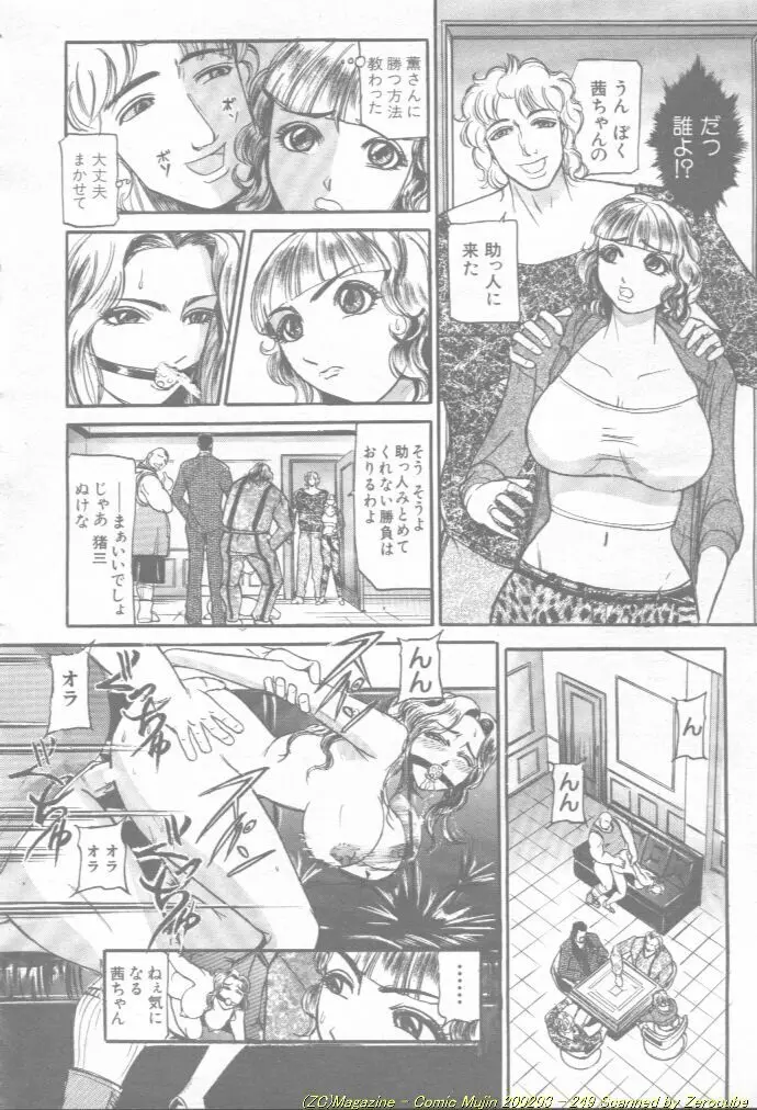 Comic Mujin 2002-03 Page.250