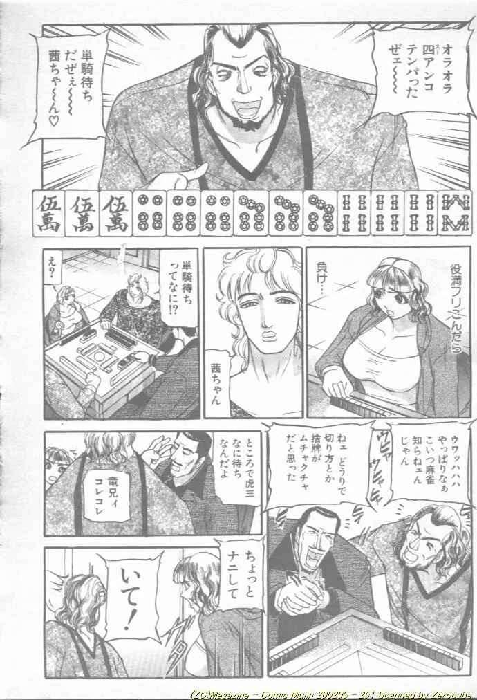 Comic Mujin 2002-03 Page.252