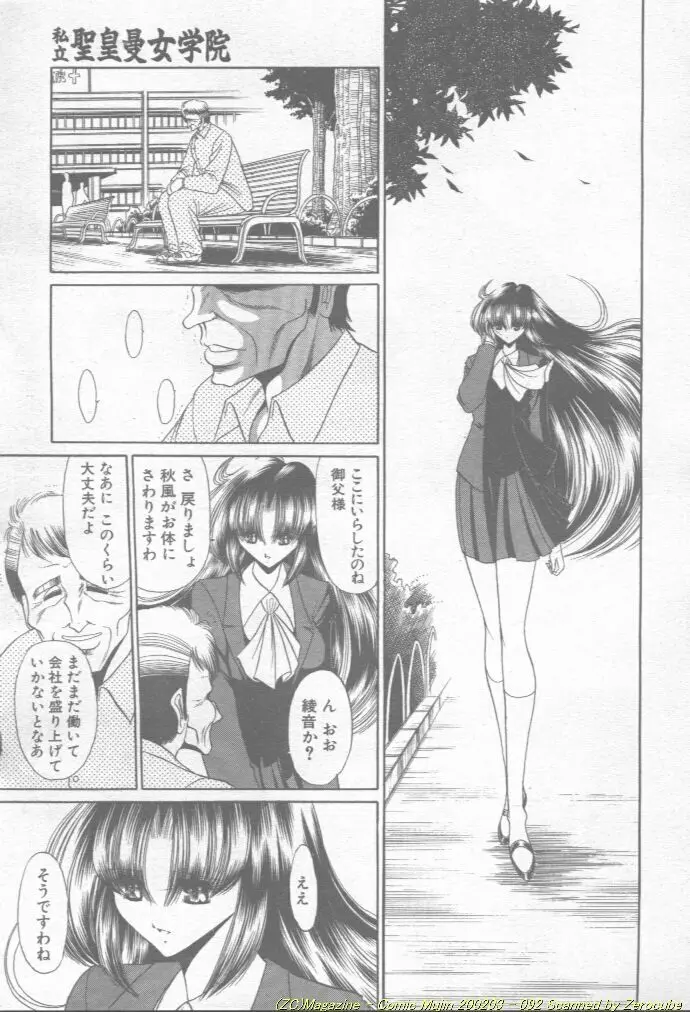 Comic Mujin 2002-03 Page.93