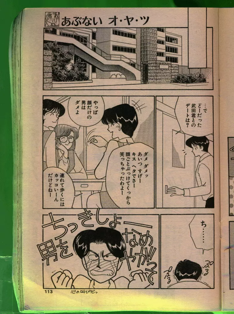 COMIC パピポ 1992年06月号 Page.112