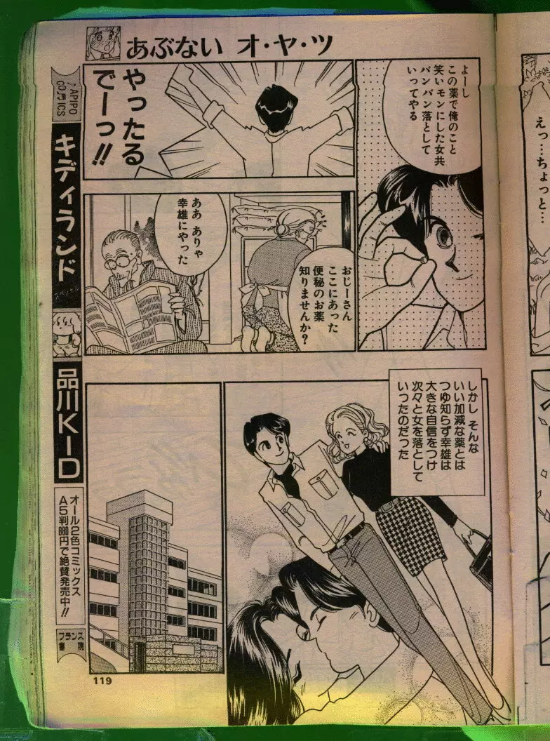 COMIC パピポ 1992年06月号 Page.118