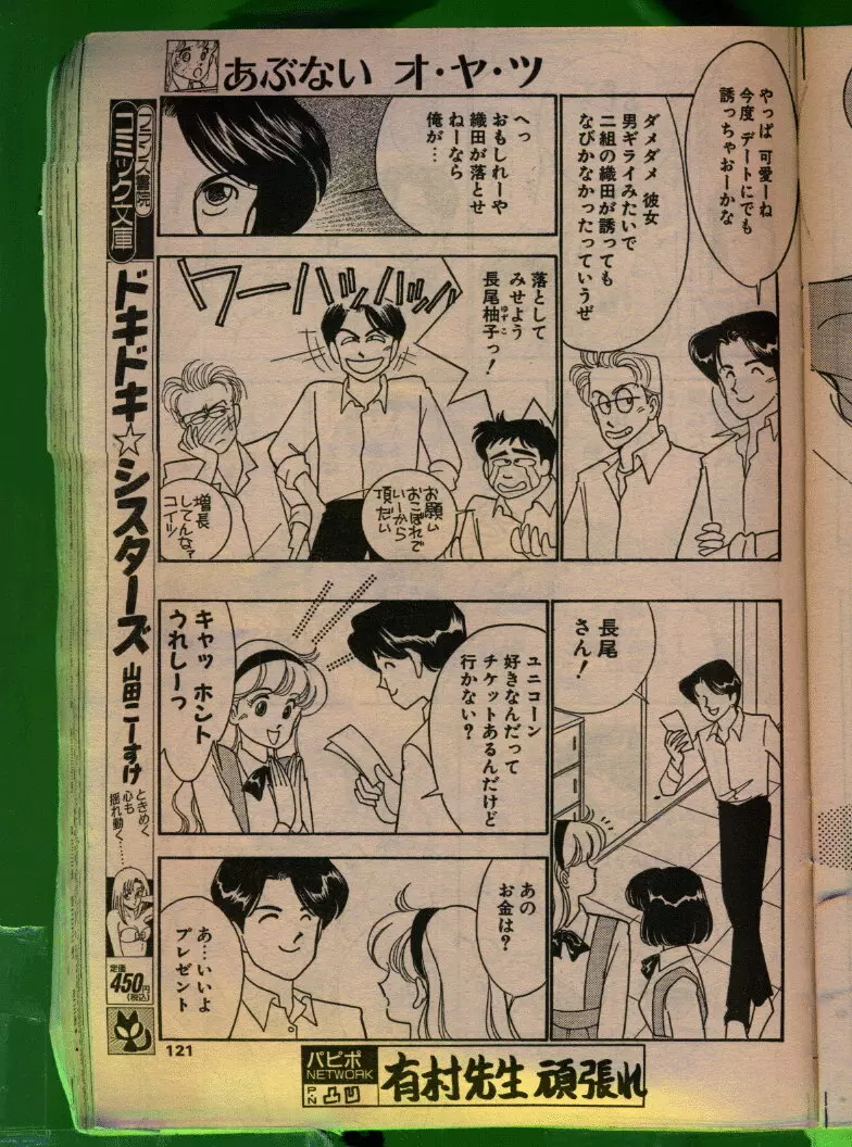 COMIC パピポ 1992年06月号 Page.120