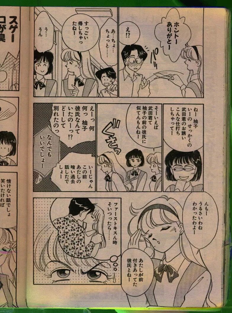 COMIC パピポ 1992年06月号 Page.121