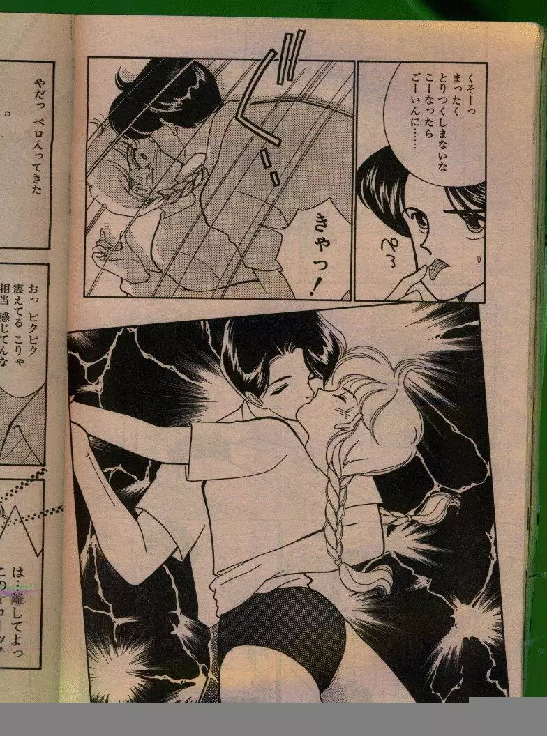 COMIC パピポ 1992年06月号 Page.125