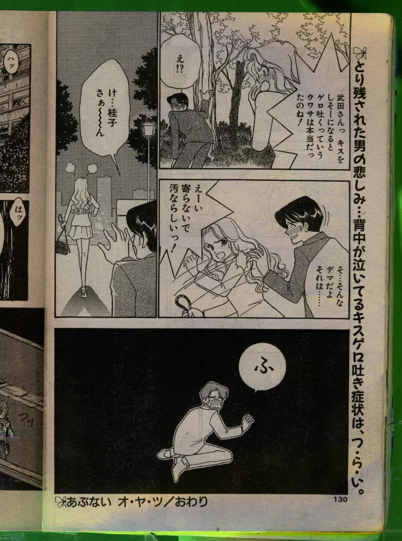 COMIC パピポ 1992年06月号 Page.129