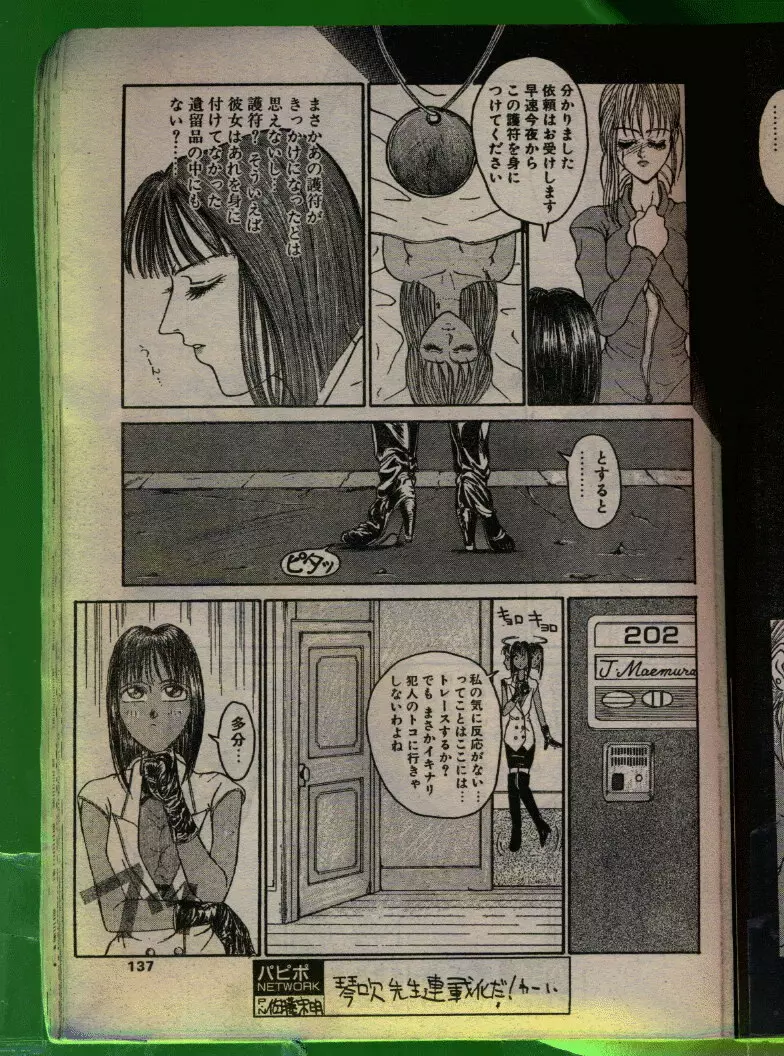 COMIC パピポ 1992年06月号 Page.136