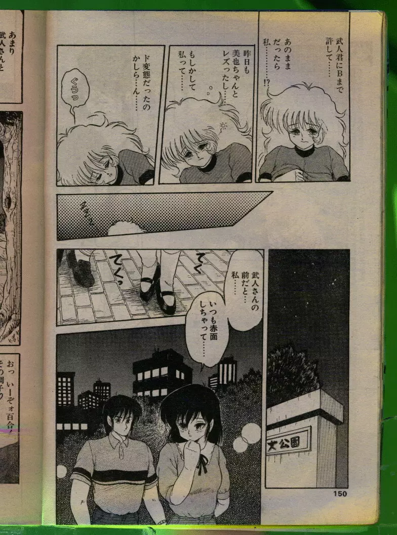 COMIC パピポ 1992年06月号 Page.149