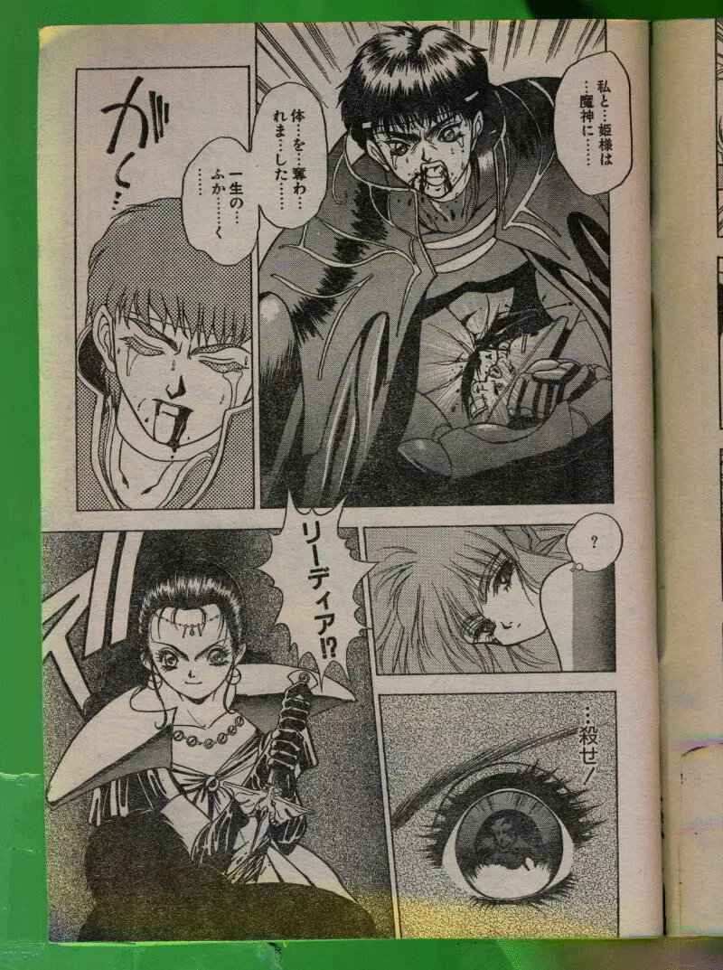 COMIC パピポ 1992年06月号 Page.16