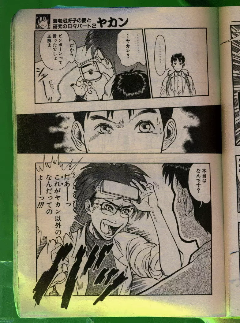 COMIC パピポ 1992年06月号 Page.164