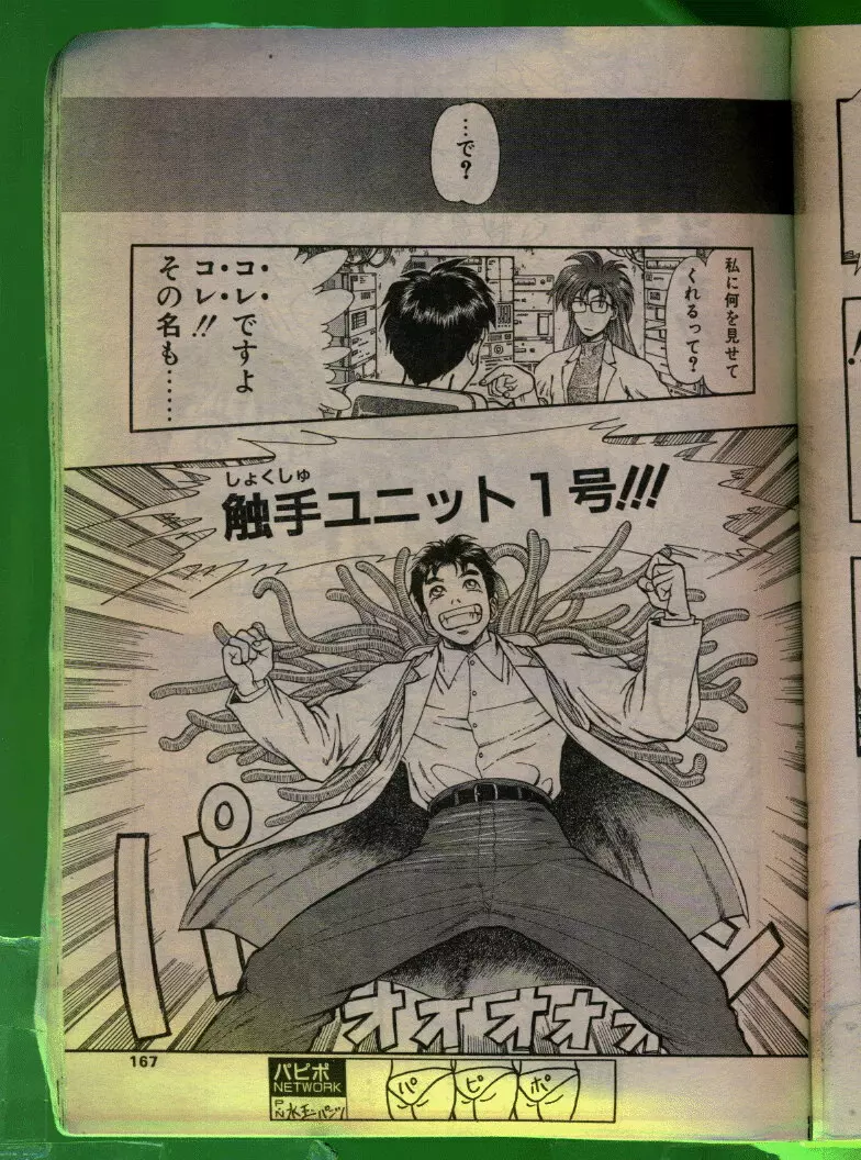 COMIC パピポ 1992年06月号 Page.166