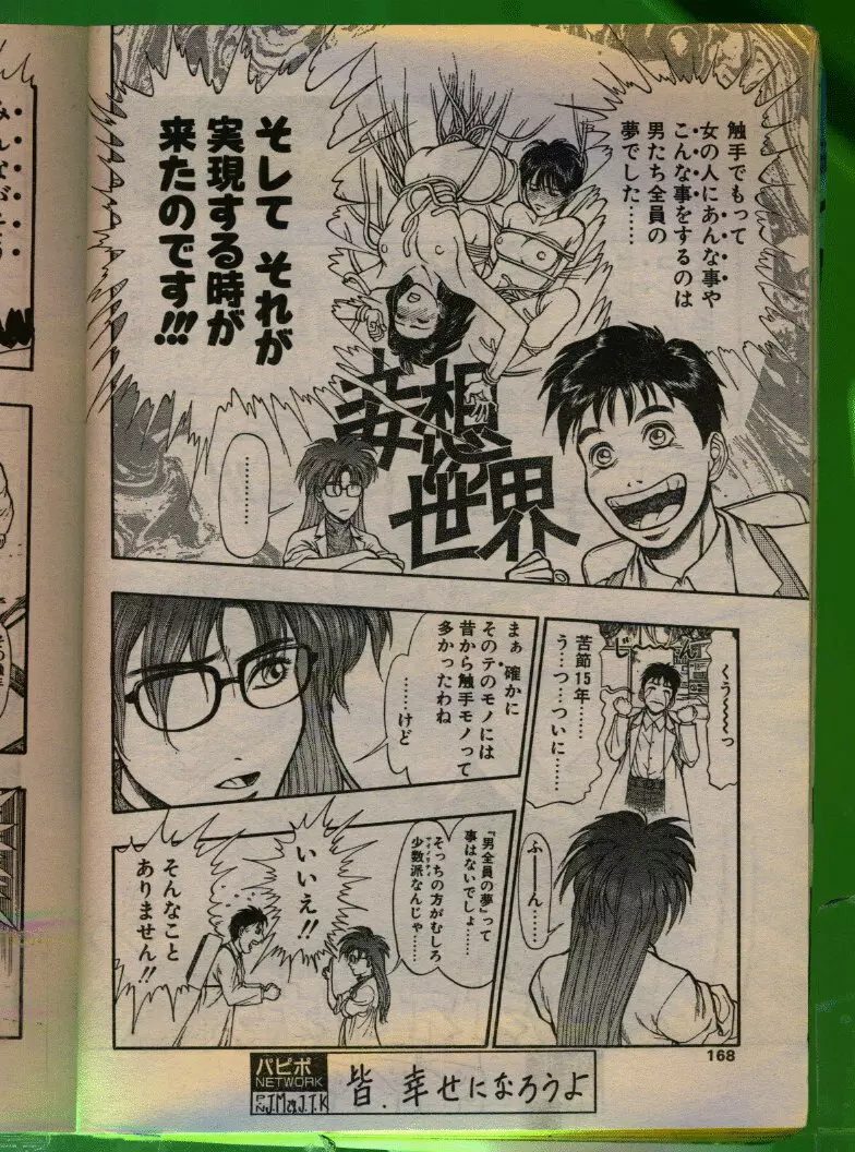 COMIC パピポ 1992年06月号 Page.167