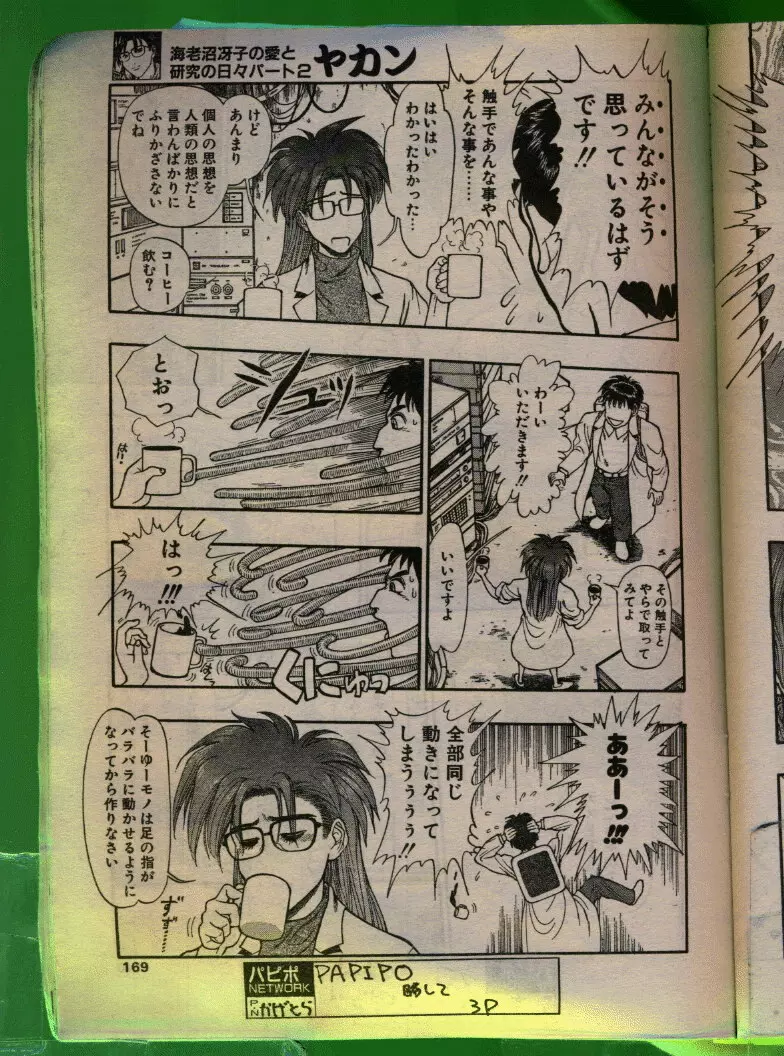 COMIC パピポ 1992年06月号 Page.168