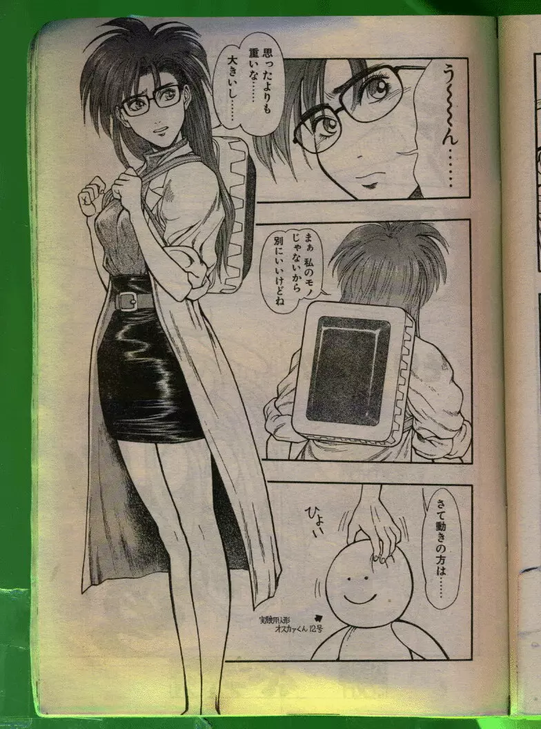 COMIC パピポ 1992年06月号 Page.170