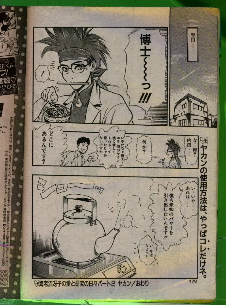 COMIC パピポ 1992年06月号 Page.177