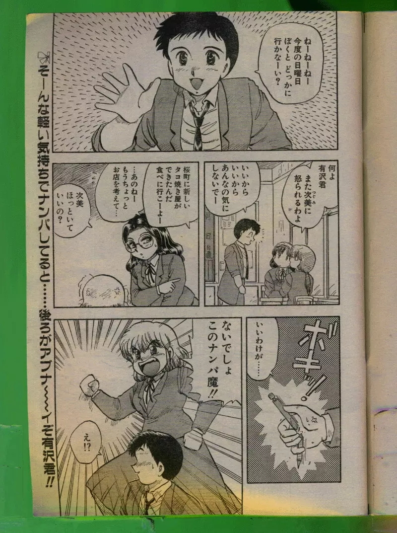 COMIC パピポ 1992年06月号 Page.18