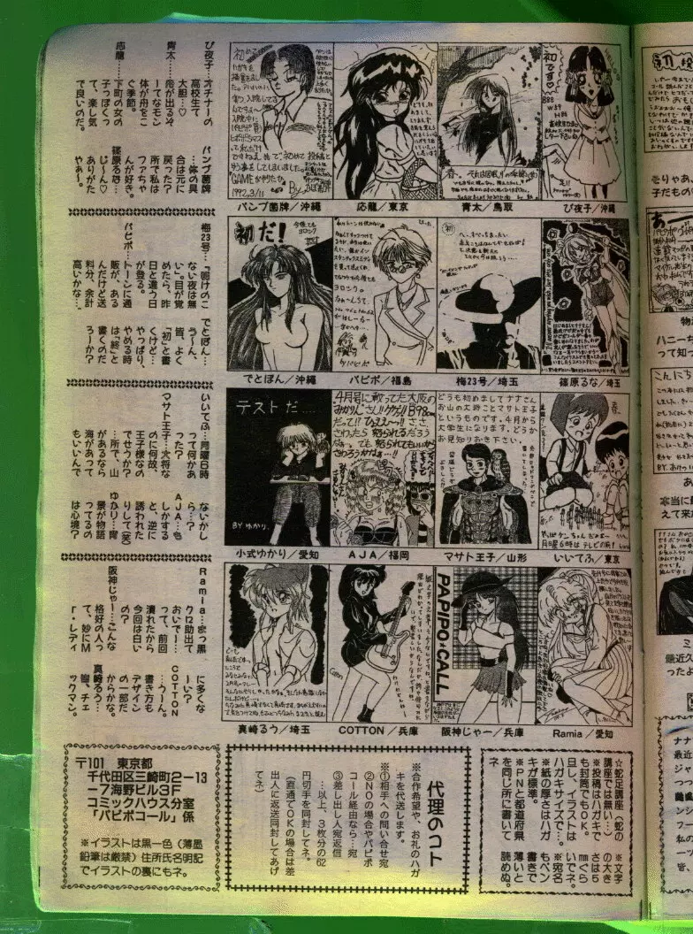 COMIC パピポ 1992年06月号 Page.182