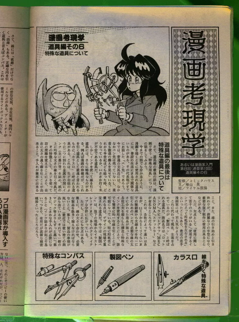 COMIC パピポ 1992年06月号 Page.183